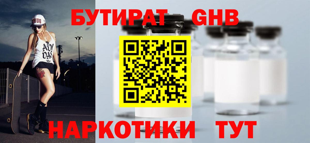 Бутират вода Нефтекамск