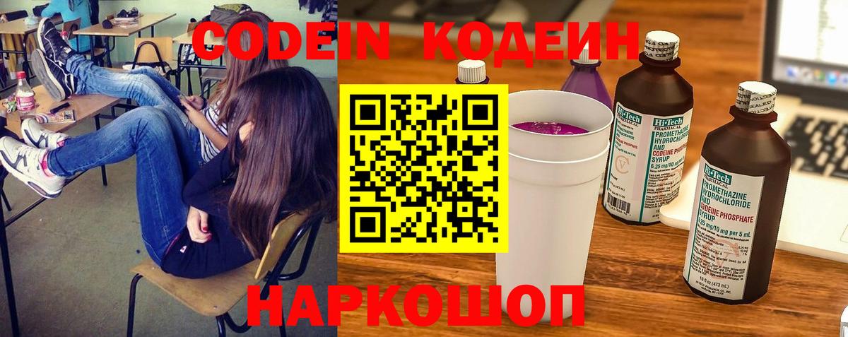 Codein Purple Drank  Вход с VPN  Нефтекамск  Codein напиток Lean (лин) 