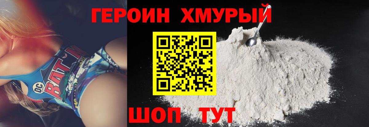 ГЕРОИН хмурый Нефтекамск