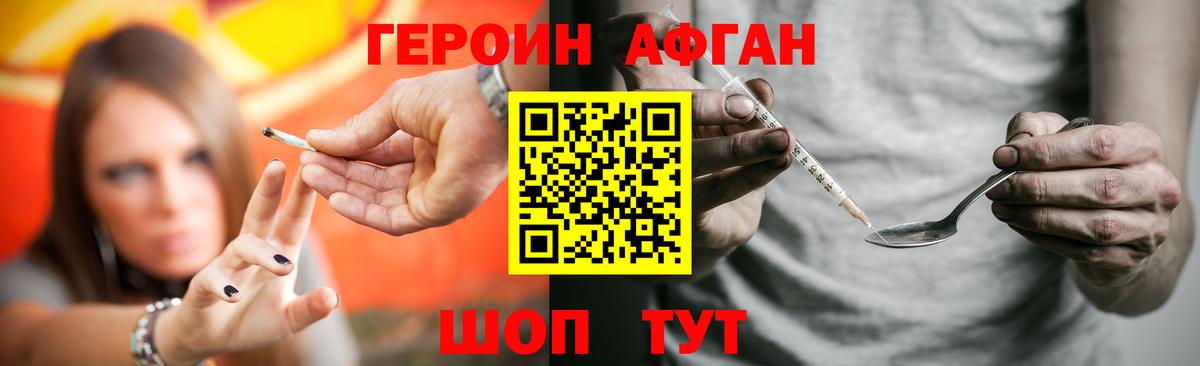 Нефтекамск  ГЕРОИН Афган  Вход с VPN 
